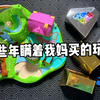那些年瞒着我妈买的解压玩具