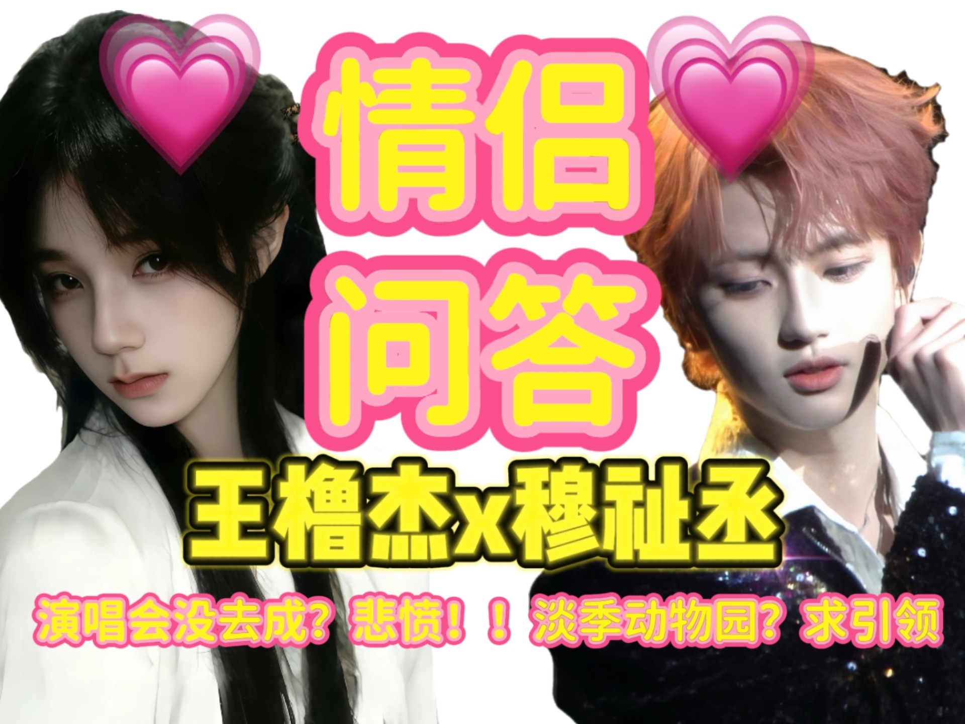 【橹穆】CP问答：表弟在公司悲愤＆表哥在迷宫发信号