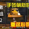 【激战2】1个多月的萌新花了不到10天拿下炫彩_激战2