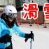 打卡北京冬奥会滑雪比赛场地！体验美食天花板铁锅炖！
