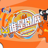 伪装淘天新员工，会被发现吗