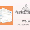多项目监测管理平台 在线监测数据分析