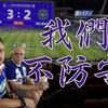 我不防守你随意 两队门将心太累 | 中超联赛 天津津门虎3:2浙江队 Matchday Vlog | 支持本土足球 | Vamos Chuck