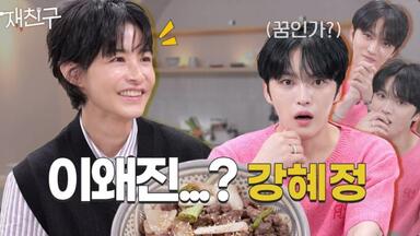 【金在中】【梦路中字】离七龙珠还剩一个 <em class="keyword">姜惠贞</em> 接下来是？ │ 在朋友Ep.5  |#金在中#<em class="keyword">姜惠贞</em>