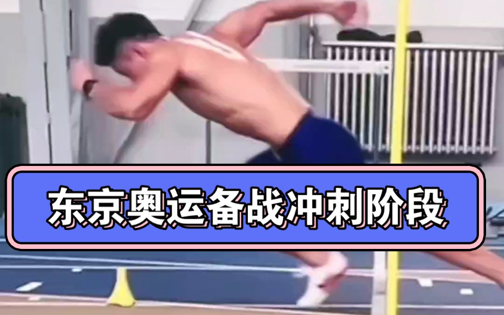 苏炳添东京奥运会备战冲刺阶段高速摄像机起跑