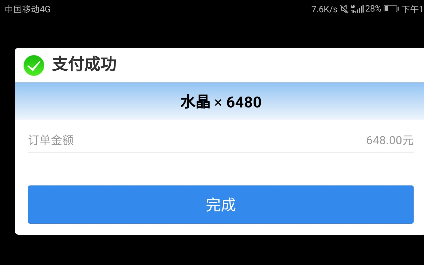 当你在崩坏3充值了648(发出了对抗崩坏的声音:648)