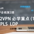 [IELAB/涛哥精讲]SP全栈第3期L2VPN专题VPLS LDP(1)网络架构专家必学精品课