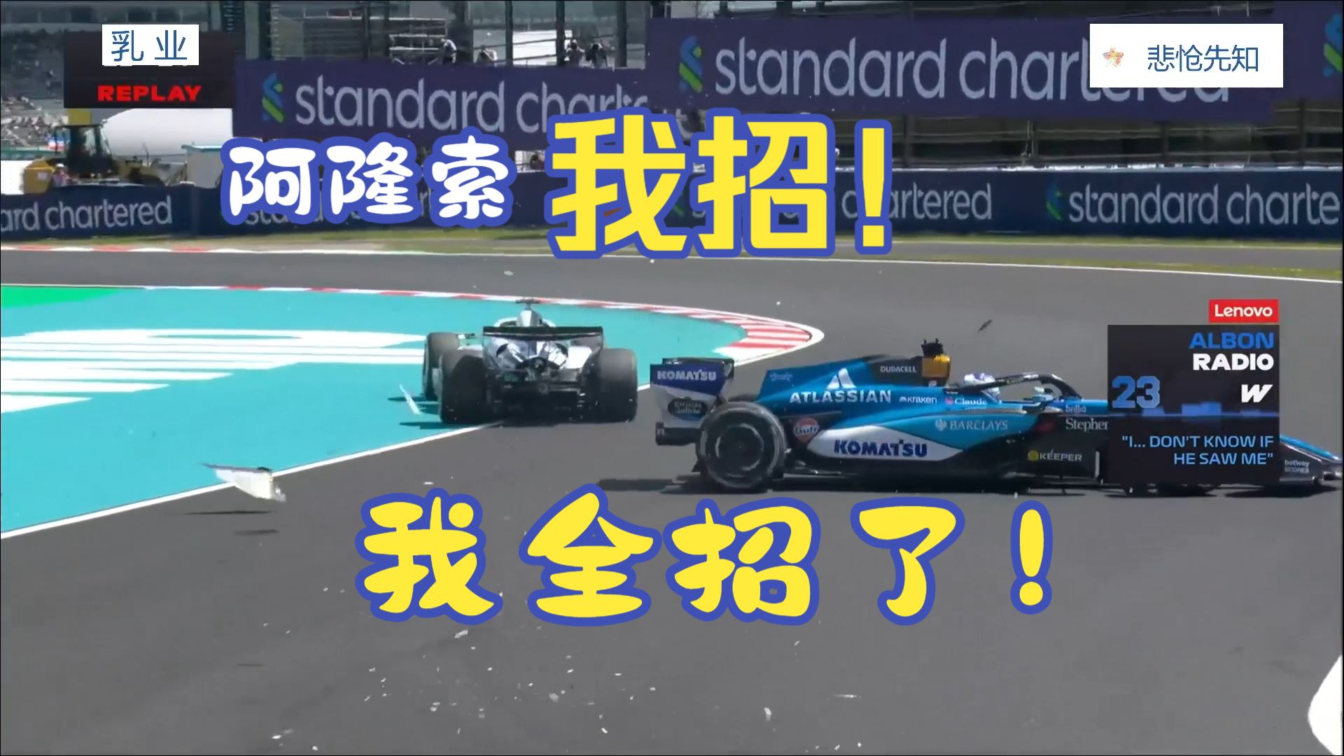 阿隆索招供了 迈凯伦回来了 2026年F1日本站一练集锦