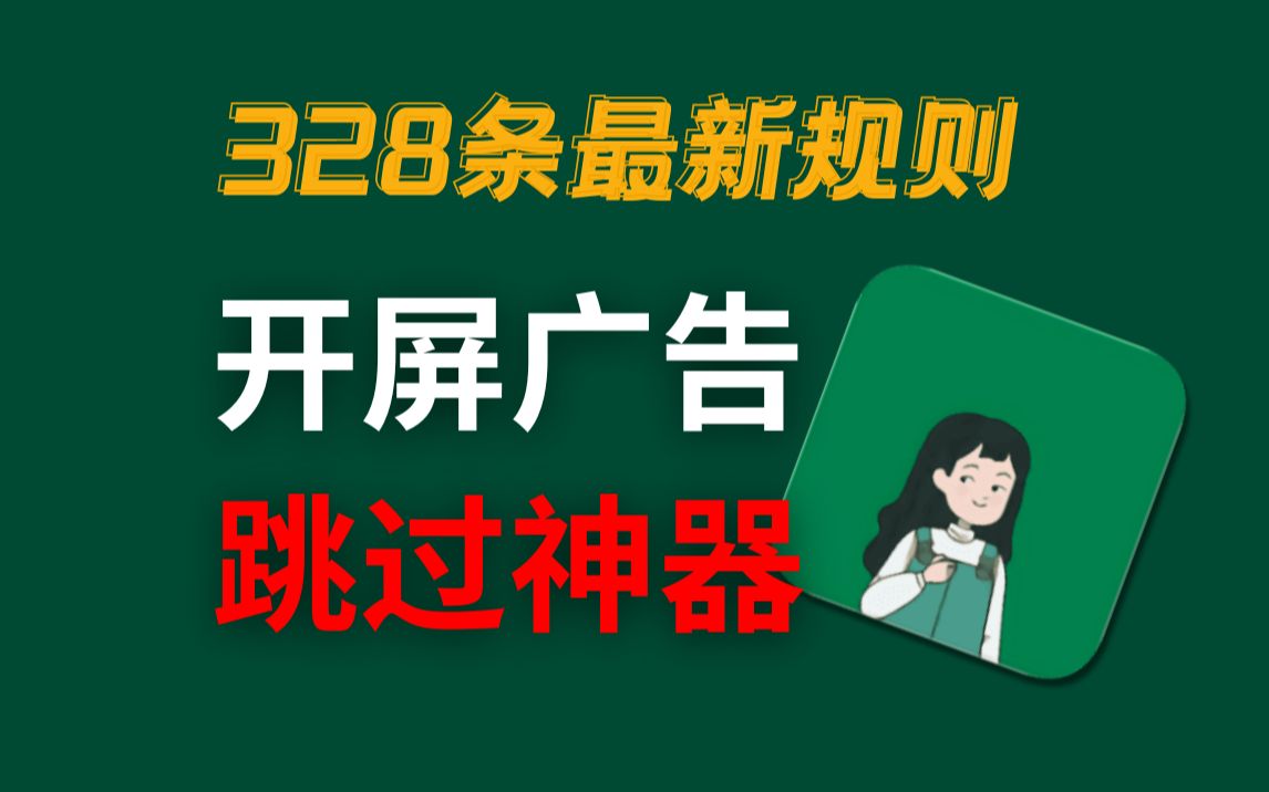 李跳跳最新的328条新规则！1分钟教会你如何导入！