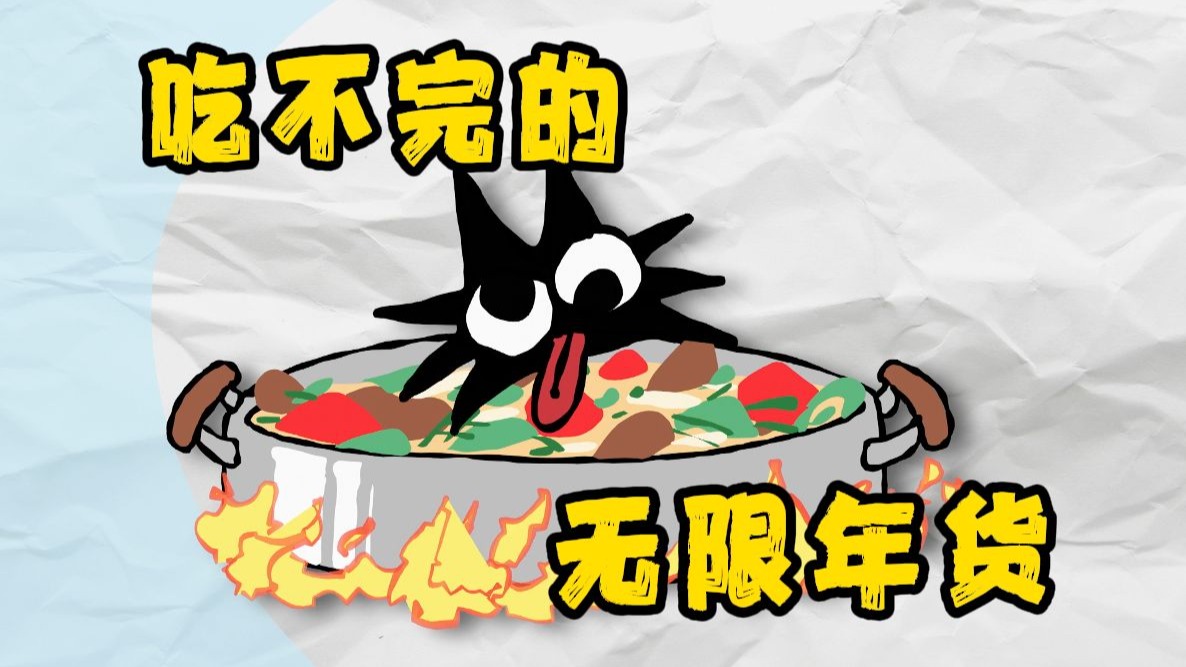 各 省 小 孩 过 年 噩 梦