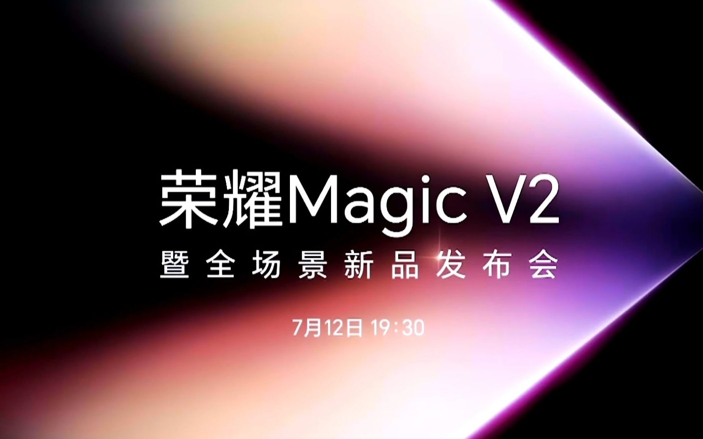 【新品发布会】荣耀Magic V2发布会 全程回放哔哩哔哩bilibili