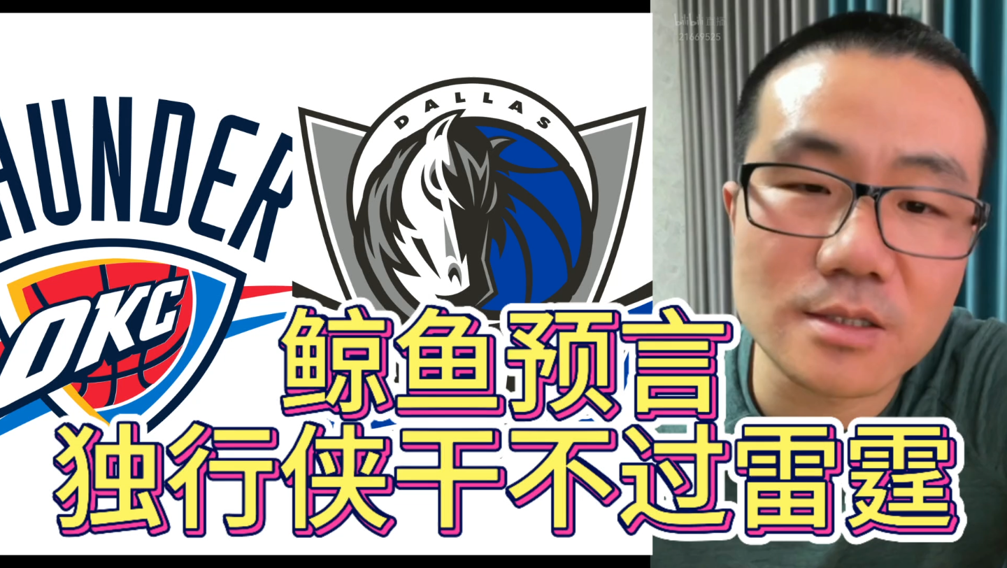 徐静雨预言独行侠干不过雷霆，直言NBA未来属于两大球星