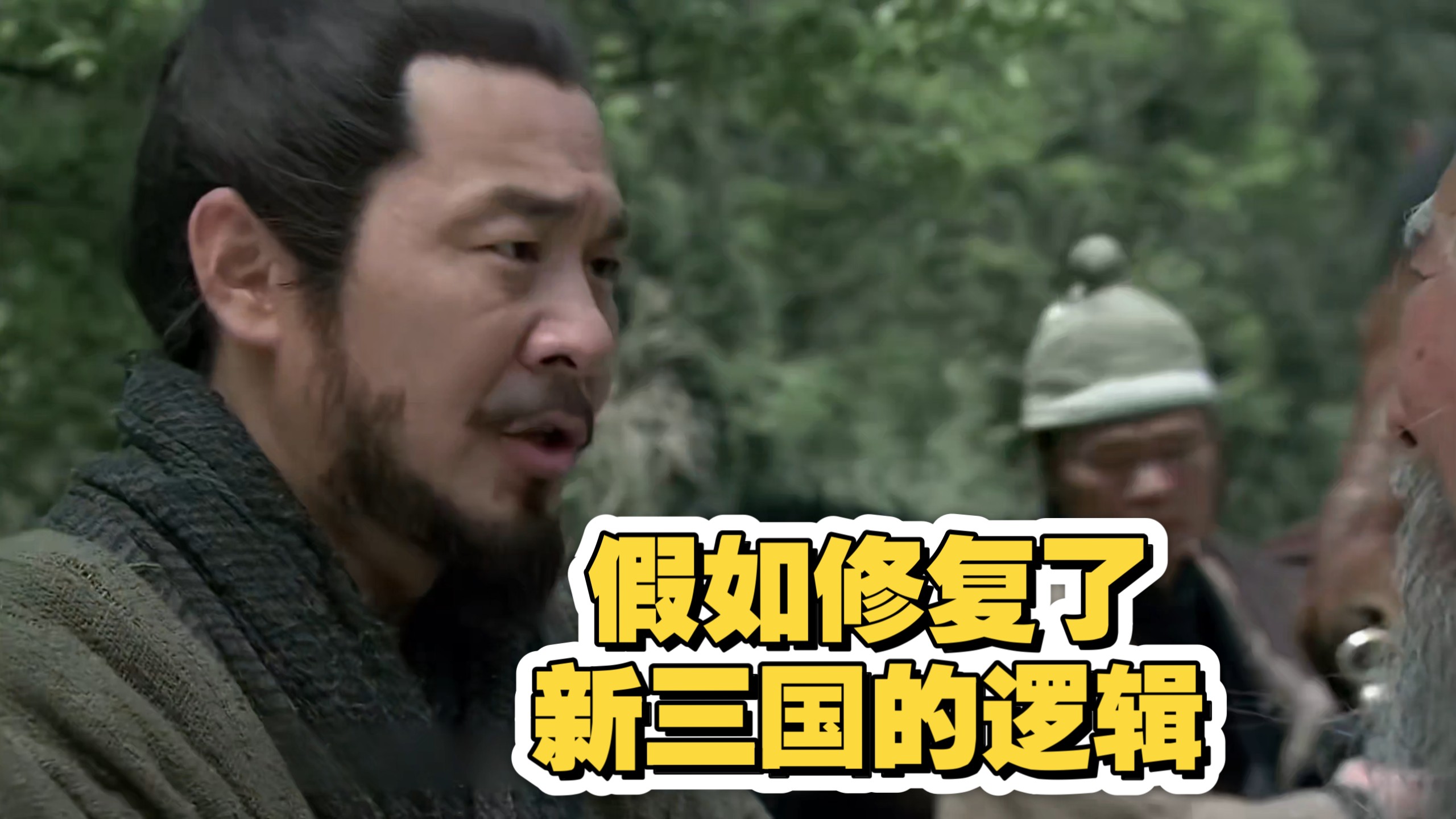 【修复新三国逻辑】03期 陈公台怒摔家人 曹孟德国道挥鞭