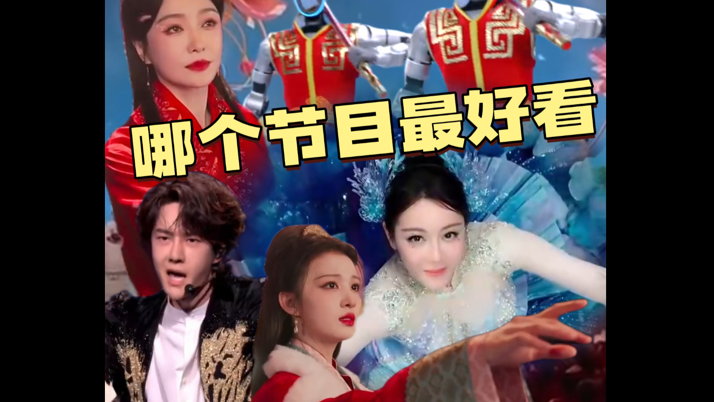 提问！看完春晚你还记得啥？满脑子都是花神