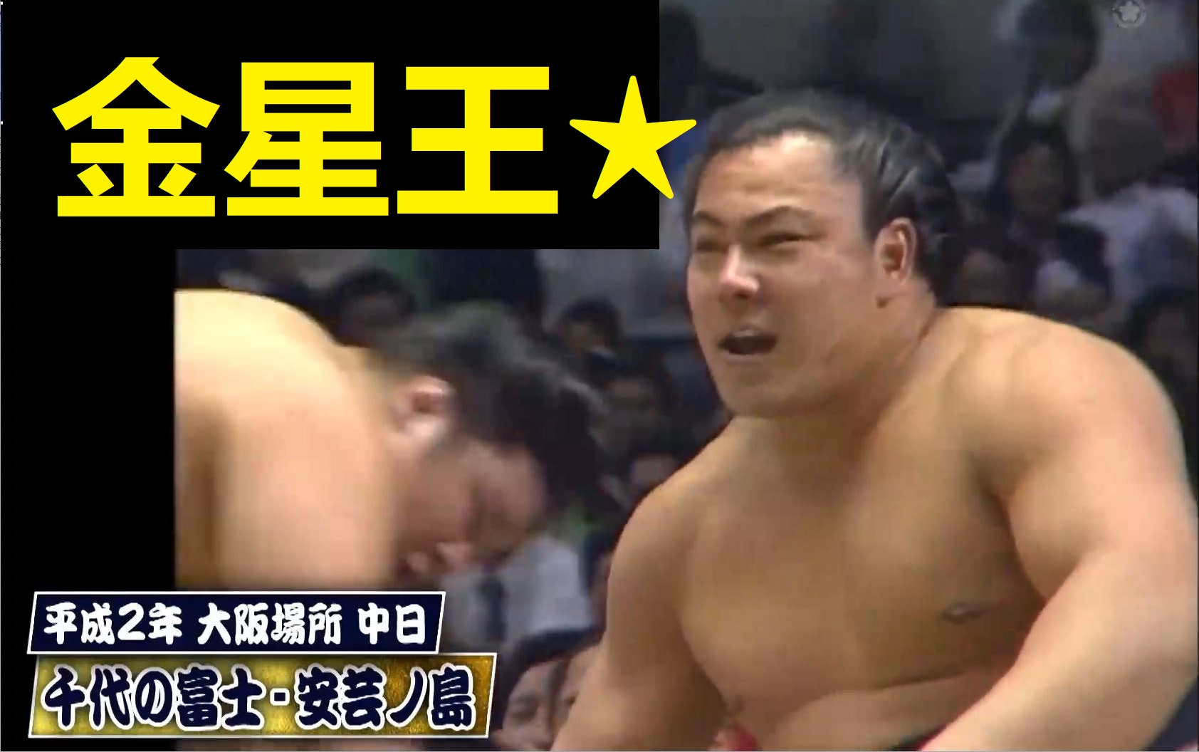 オレンジ系日本最級 平成二年 1990年 大相撲カレンダー 千代の富士 超歓迎された 平成2年 大相撲カレンダー 千代の富士 北勝海 大乃国 カレンダー/スケジュール