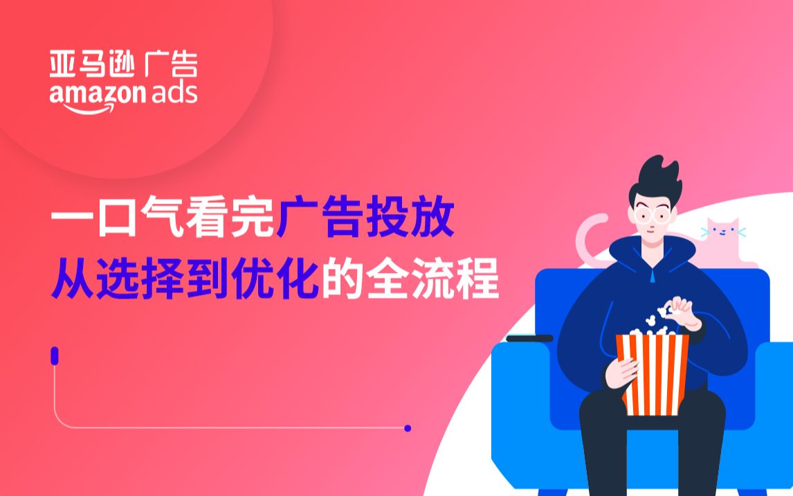 【互动测试】震惊住了!广告投放的优化秘密已被曝光?哔哩哔哩bilibili