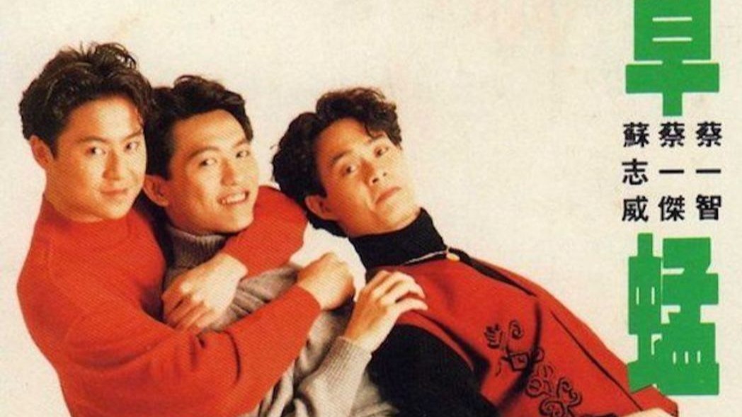 《草蜢》好听的歌集合