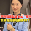妻子刚到家就被老公“质问”：“你花了2万多买了什么东西？”妻子疑惑，没想到看到最后被秀到了