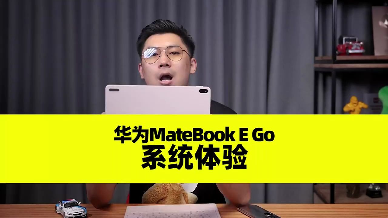 华为MateBook E Go性能版首发体验：ARM架构，Win11系统