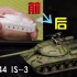 【过程向】给3D打印的IS-3模型上色！1/144 IS3重型坦克