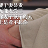 别人挑你老婆孩子毛病，其实是看不起你
