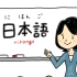 【大家的日本语初级上册字幕版】第18课 学习用日语谈论自己的爱好