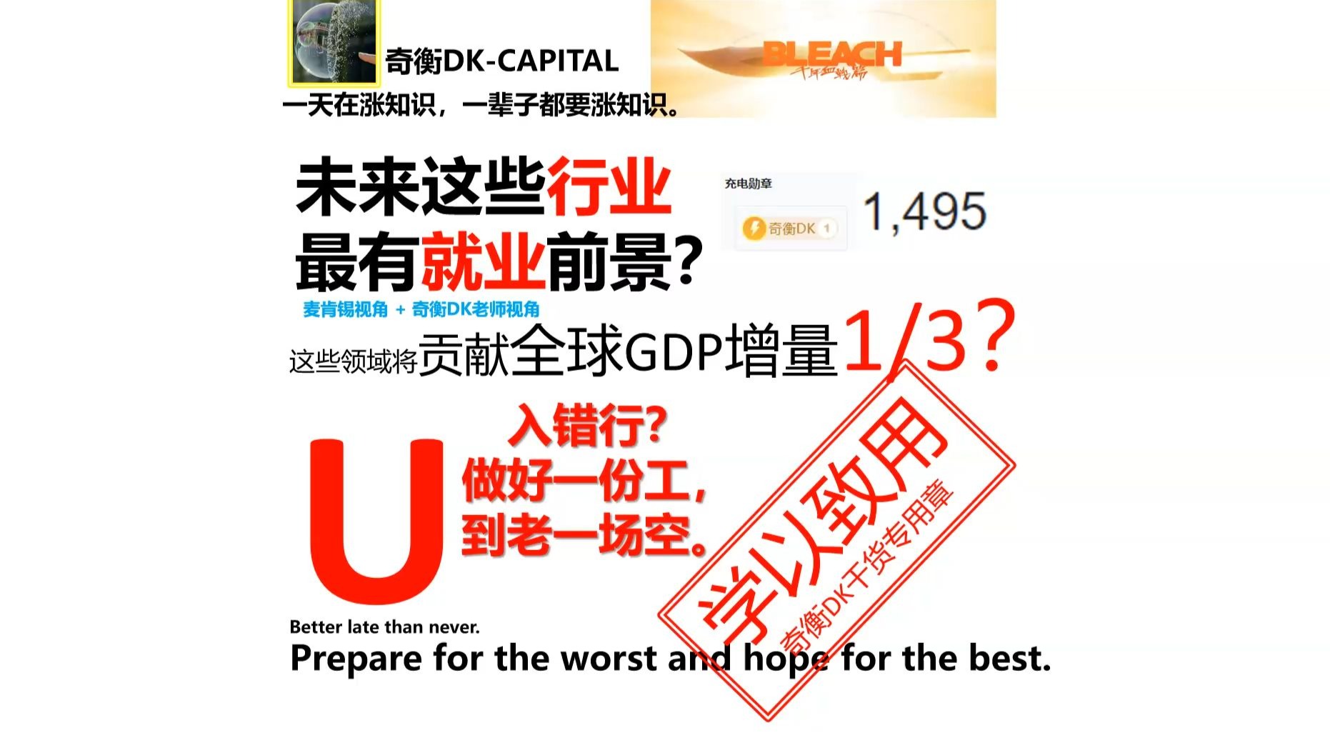 未来这些行业最有就业前景？【奇衡DK涨知识20250405】