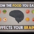 【Ted-ED】食物如何影响你的大脑 How The Food You Eat Affects Your Brain