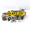 COBI积木出品的Sd.kfz半履带9型号，SD.Kfz系列中国玩家号称“山东孔夫子”共有大约23个改型，这次的新车是35比例，简约而不简单，挺有意思的