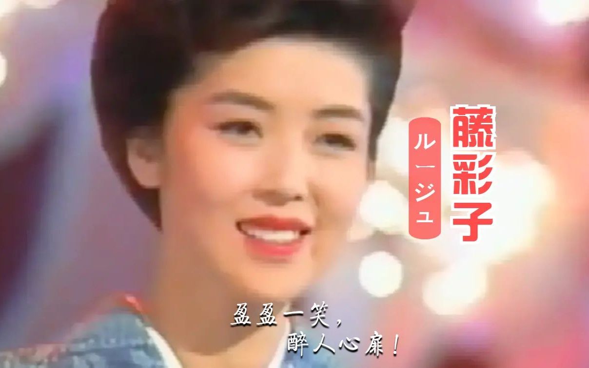 藤彩子深情演唱《容易受伤的女人》日语原曲《ルージュ》（口红）别有韵味!不得不佩服中岛美雪的才情！