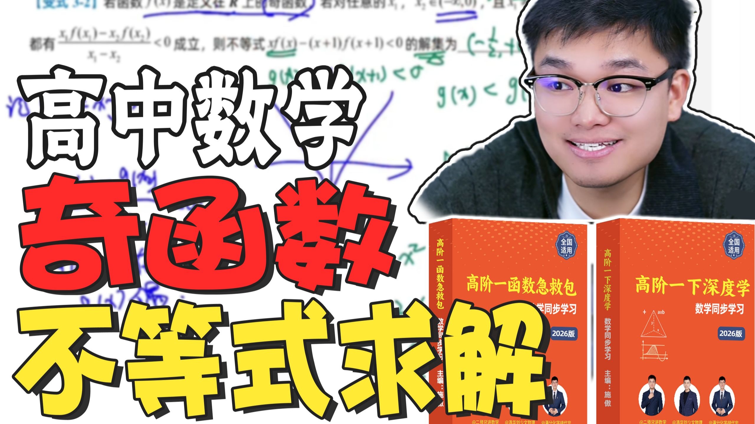 高一同步学【奇函数不等式】求解方法精讲（例题版）