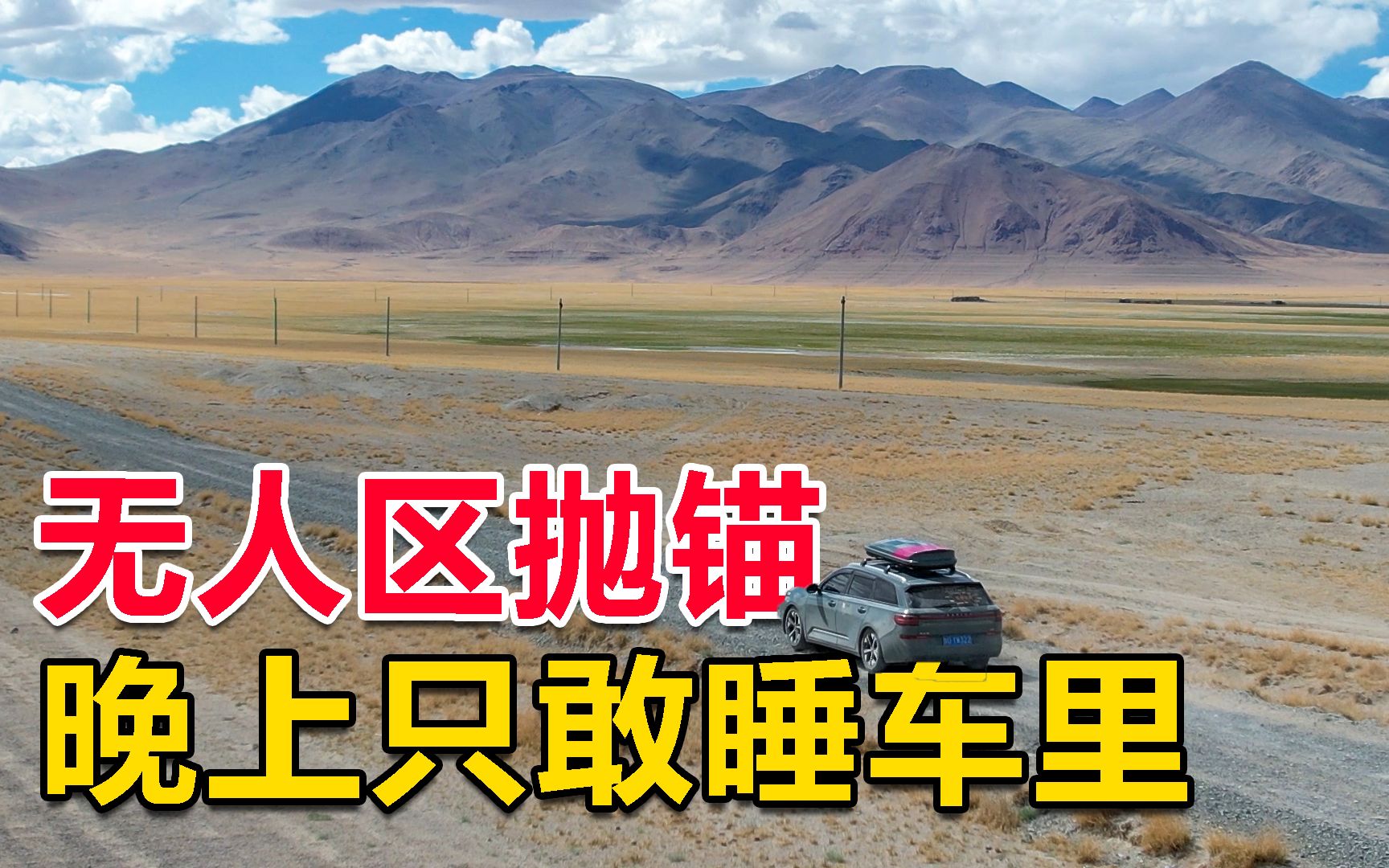 理想ONE穿越西藏阿里无人区，首当智能电动车的领跑者