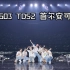 【舞台合集】NCT DREAM首尔安可场 线上演唱会 byl 230603 THE DREAM SHOW 2