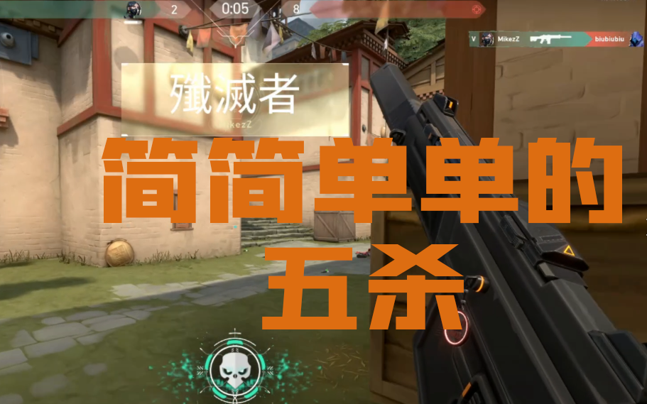 害害害害害(Valorant瓦罗兰特)