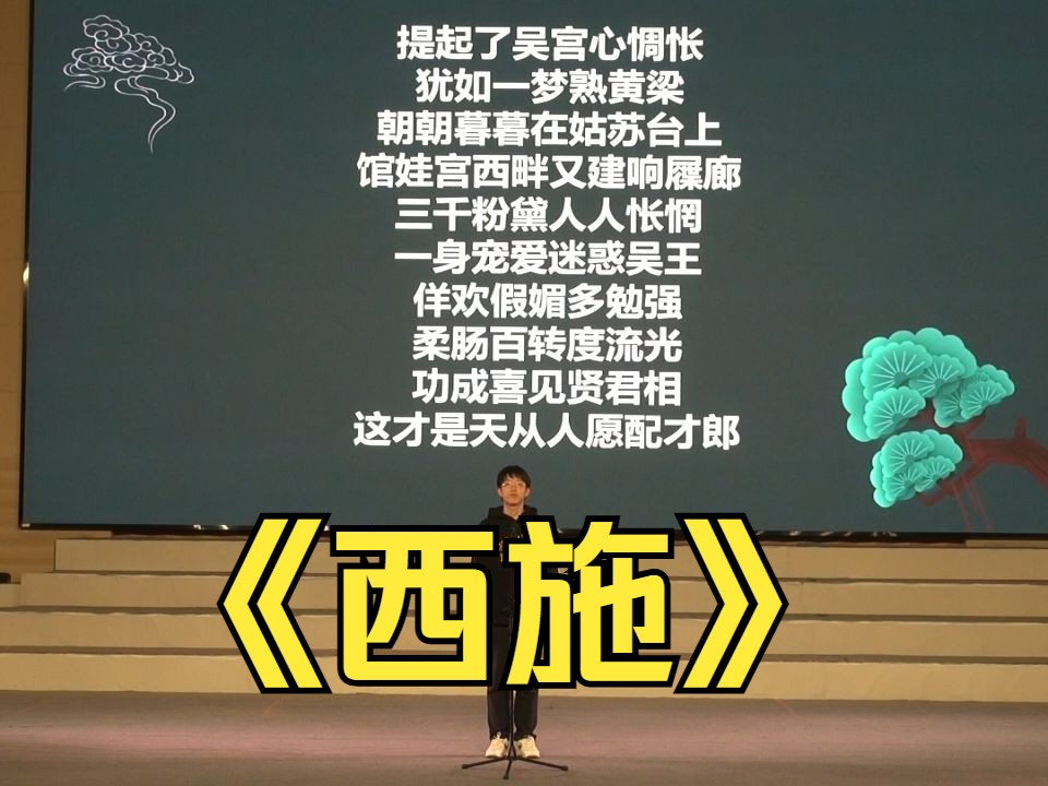 【南开大学京剧团】专场演出·《西施》“提起了吴宫心惆怅”-李子涵