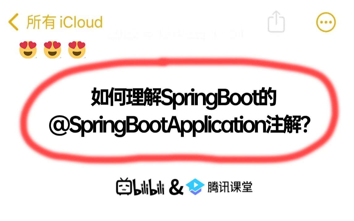 阿里二面:如何理解SpringBoot的@SpringBootApplication注解？直接问麻了。。