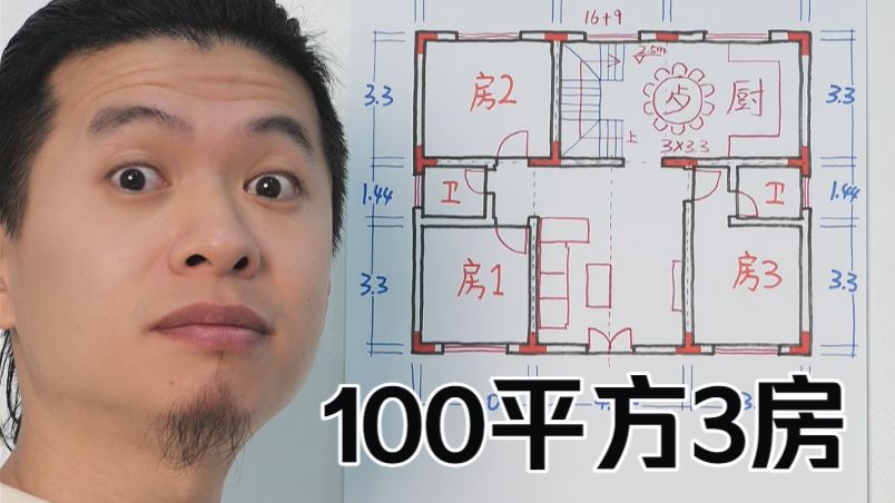 农村自建房100平方的面积一定要做11米的面宽！不仅可以做两个房间，三个房间都不在话下呀！