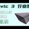 DJI Mavic 3 行业系列机型喊话器 远程传递声音，让应急搜救等任务更高效。可储存多条语音，并支持自动循环播放
