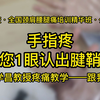 手指疼教您1眼认出腱鞘炎