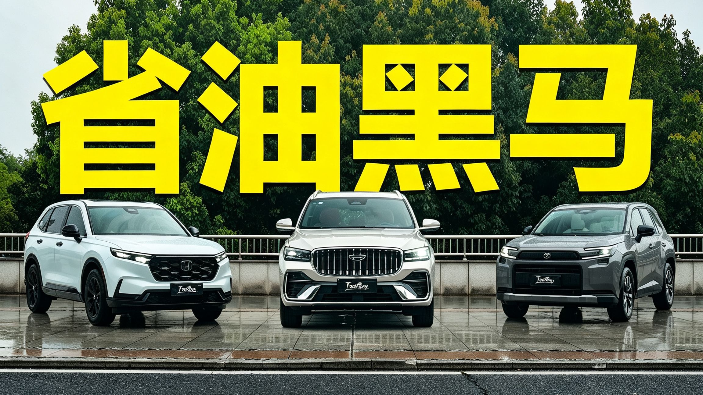 都说日系SUV最省油？结果…