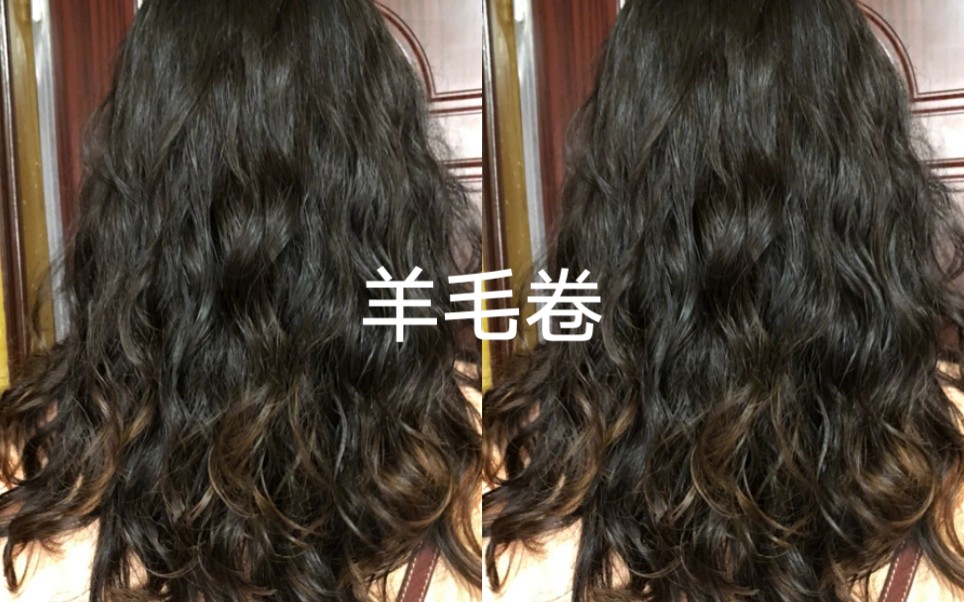 羊毛卷烫发分享