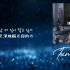 [中韓歌詞_繁中字] TAEYEON (金泰妍)  - TIMELESS