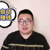 手机自动挂机赚钱脚本辅助工具，小白也可轻松上手，并且是免费的