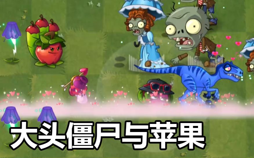 植物大战僵尸有苹果勇士和玉米加农炮可以进阶
