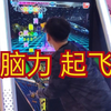 音 游 震 动 机  脑力 brain power