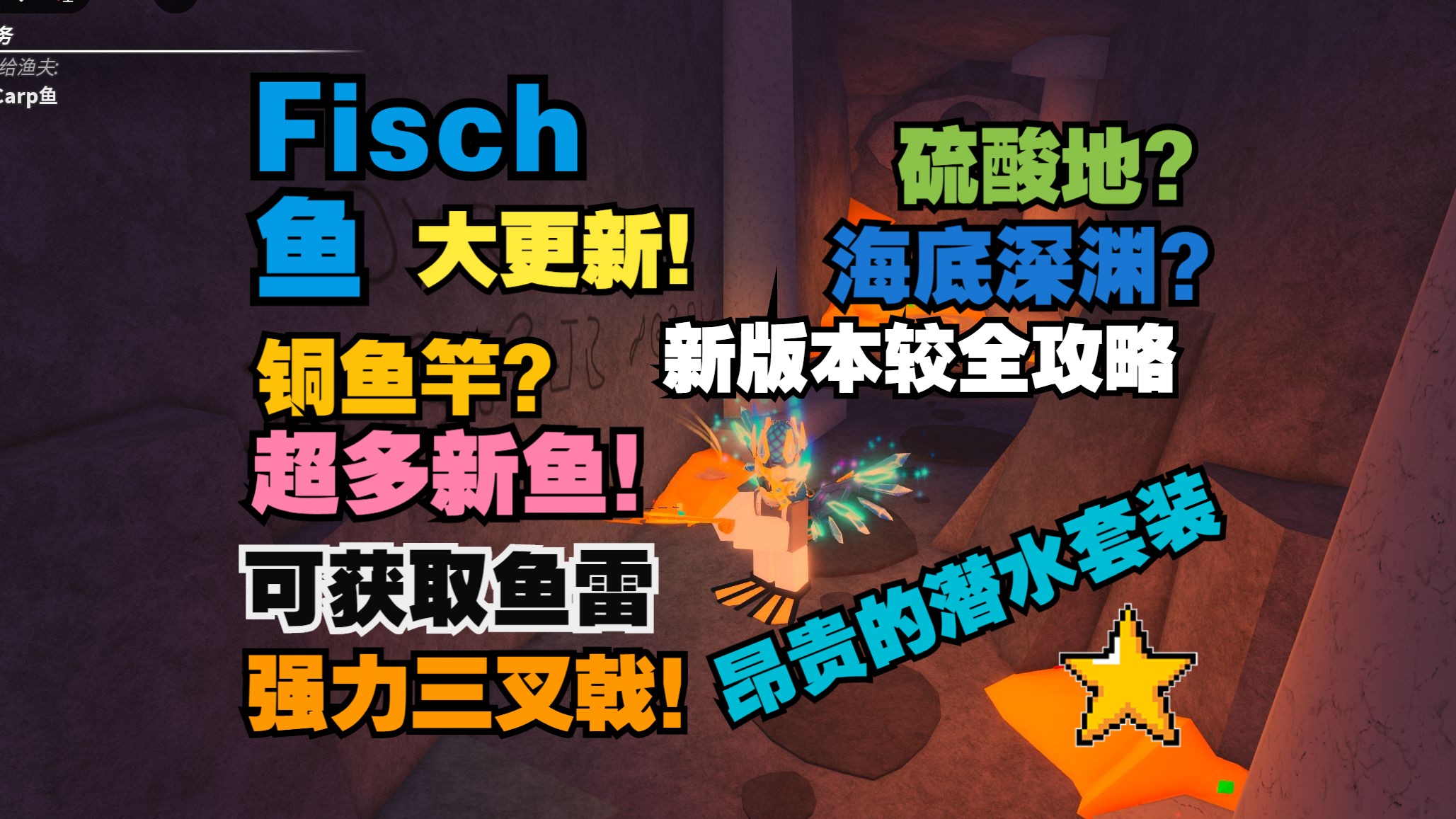 ROBLOX 第五期Fisch 鱼全鱼类图鉴位置全鱼竿数值钓鱼参考指南- 哔哩哔哩