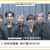 中字 【Ｌ金明洙】【INFINITE】 2025.04.09 - 15週年Limited Edition仁川Encore | HelloLive問候視頻
