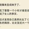 一觉醒来变成妹子了  我花了整整一个小时才接受自己变成女人的事实