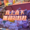 抓娃娃从入门到精通（直抓卡位与倒爪