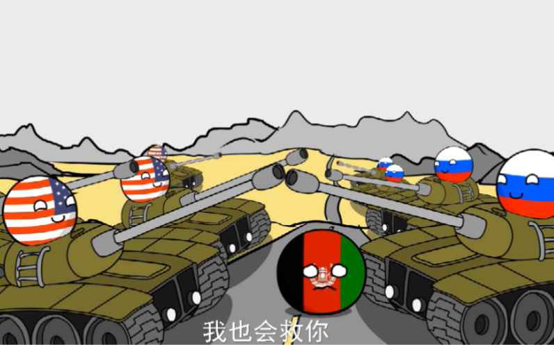波兰球俄罗斯与美国坑阿富汗人工熟肉